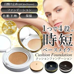 ◆送料無料(定形外)◆ 日本製 日焼け止め 美白 クッションファンデ SPF30+/PA+++ 美容液成分配合 ◇ スーパーモイスト:W幹細胞/ライト