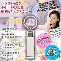 ◆送料無料/規格内◆ バッグハンガー カフェテーブルフック キーホルダー メンズ レディース 携帯立てにも!! 便利グッズ ◇ BAG HANGER_画像2