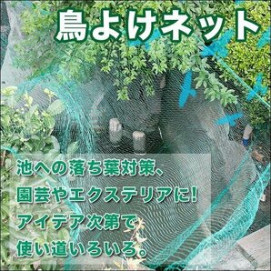 ◆送料無料◆ 鳥よけネット カラス 鳩 害獣対策グッズ 12m×4m ベランダ/家庭菜園/ゴミ置き場などに簡単設置 激安特価 ◇ 防鳥ネットの画像4