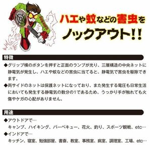 ◆送料無料(定形外)◆ 電撃殺虫器 蚊取りラケット 電気ショックで害虫撃退 電池式 屋外 屋内 兼用 アウトドア 虫対策 ◇ 蚊トリーヌの画像3