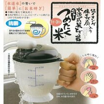 ◆送料無料(定形外)◆ 手で洗わない 日本製 米研ぎ器 備長炭入り 抗菌剤 銀イオンAg＋ 1～3合用 米とぎ 簡単 水流式 洗米 ◇ NEWつめたく米_画像4