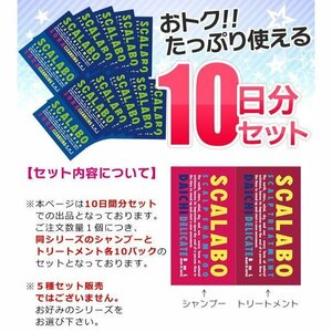 ◆メール便送料無料◆ 10日分まとめ買いセット スカラボ 薬用スカルプ ノンシリコンシャンプー＆トリートメント ◇ 1day:SORA/青×10P