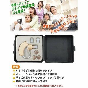 ◆送料無料/規格内◆ 左右両耳対応 耳かけ型 音量調整OK 目立ちにくいカラー＆軽量コンパクト設計 小型 専用ケース付き ◇ NEWイヤー集音器の画像3