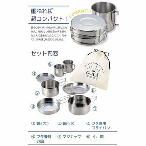 アウトドアクッカー ステンレス調理器具 8点組 片手鍋/フライパン/皿/マグカップ 収納付 送込/日本郵便 ◇ キャンピング鍋・食器 8点セットの画像3