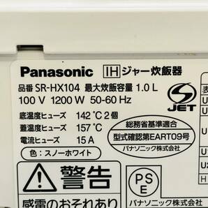 甲MJ17518 クリーニング済 動作確認済 2014年製 5.5合炊き パナソニック IHジャー炊飯器 SR-HX104 炊飯ジャー 調理機器 白の画像9