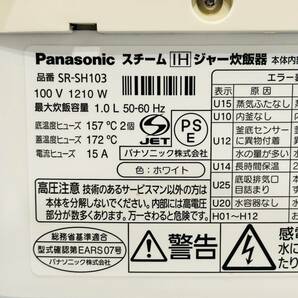 甲HK9975 美品 クリーニング済 動作確認済 2013年製 5.5合炊 パナソニック Panasonic スチームIHジャー炊飯器 SR-SH103 ホワイトの画像8