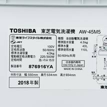 甲MJ17548　クリーニング済　動作確認済　2018年製　4.5㎏　東芝　TOSHIBA　全自動電気洗濯機　AW-45M5　ホース付　ホワイト　白色　家電_画像4