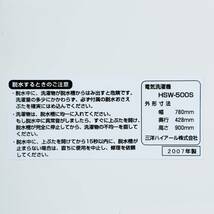 甲MJ17561　クリーニング済　動作品　2007年製　5.0㎏　ハイアール　2槽式洗濯機　HSW-500S　二槽式洗濯機　2層式洗濯機　二層式洗濯機_画像4