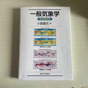 一般気象学