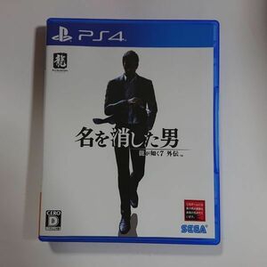 中古　PS4 龍が如く7 外伝　名を消した男