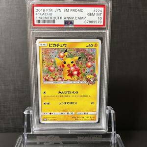 【即決】 PSA10 ピカチュウ 224/SM-P プロモ ポケモンセンター20周年記念 Pikachu PROMO Pokemon Center 20th Anniversary