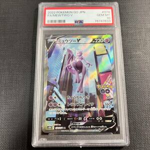 【即決】 PSA10 ミュウツーV 074/071 SR スペシャルアート S10b ポケモンgo Mewtwo V Alternete Art Pokemon GO #2