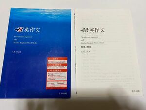 英語 英作文 基礎 参考書 ワーク 高校 高校英語 エスト英作文