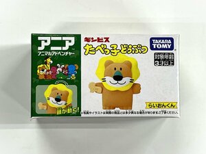 新品★未開封★非売品★特典★アニア ギンビス たべっ子どうぶつ らいおんくん