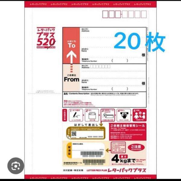 レターパックプラス 520 20枚折り畳み有り