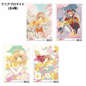 カードキャプターさくら クリアカード編 最終巻発売記念フェア アニメイト 特典 クリアブロマイド コンプリート コンプ