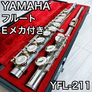 YAMAHA フルート　YFL-211 Eメカ付き