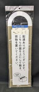 置き配 メッセージ付きシート 約縦42.5㎝×横60㎝ 色んなタイプのドアに設置可能 シートの上にも置ける B2311279