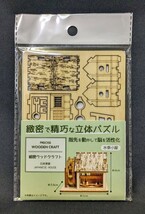 ウッドクラフト 細密ウッドクラフト 立体パズル 日本家屋編 水車小屋 B2312274_画像1