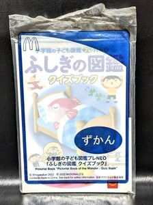 小学館の子ども図鑑プレNEO ふしぎの図鑑 クイズブック マクド マクドナルド ハッピーセット 景品 未開封 B2311255