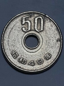 真ん中の穴 (孔) が 二重 になってる エラーコイン◆５０円 白銅貨◆昭和４９年 波打 五十円 硬貨 ５０円硬貨 五十円硬貨 多重輪