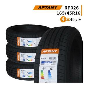 4本セット 165/45R16 2023年製造 新品サマータイヤ APTANY RP026 165/45/16