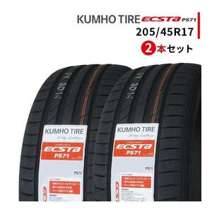 2本セット 205/45R17 2023年製造 新品サマータイヤ KUMHO ECSTA PS71 クムホ エクスタ 205/45/17