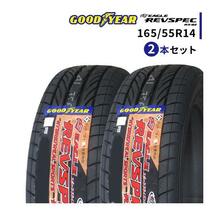 2本セット 165/55R14 2023年製造 新品サマータイヤ GOODYEAR EAGLE REVSPEC RS-02 レヴスペック 165/55/14_画像1