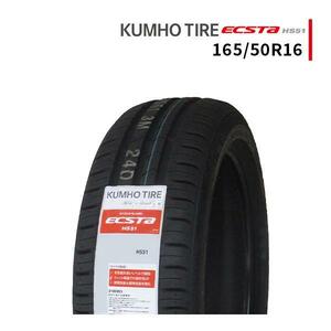 165/50R16 2023年製造 新品サマータイヤ KUMHO ECSTA HS51 クムホ エクスタ 165/50/16