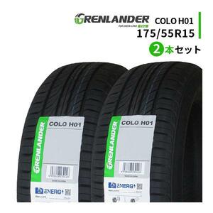 2本セット 175/55R15 2023年製造 新品サマータイヤ GRENLANDER COLO H01 175/55/15