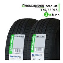 2本セット 175/55R15 2023年製造 新品サマータイヤ GRENLANDER COLO H01 175/55/15_画像1