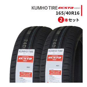 2本セット 165/40R16 2023年製造 新品サマータイヤ KUMHO ECSTA HS51 クムホ エクスタ 165/40/16