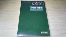 カトー KATO 10-1538 415系100番代(九州色) 4両基本セット＋10-1539 4両増結セット_画像5