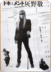 灰野敬二 2012年 映画ポスター◆A document film of Keiji HAINO Movie poster