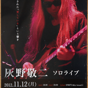灰野敬二 2012年 ライブチラシ◆Keiji Haino 2012 flyerの画像1