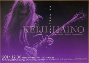 灰野敬二 2014年 ライブチラシ◆Keiji Haino 2014 flyer