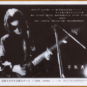 不失者 2003年 法政学館ホール ライブチラシ◆Fushitsusha Keiji Haino 2003 flyerの画像1