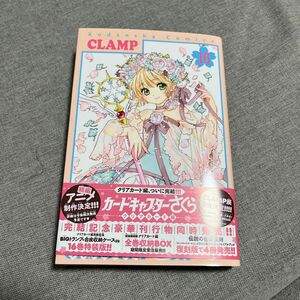 カードキャプターさくら　クリアカード編１６ （ＫＣデラックス） ＣＬＡＭＰ／著