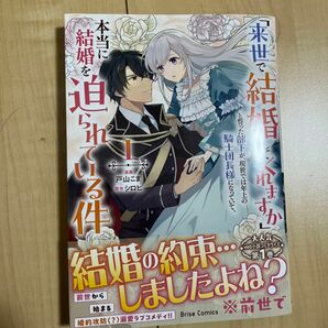 【在庫確認必須！】「来世で結婚してくれますか」と誓った部下が、現世では年上の騎士団長様になっていて、本当に結婚を迫られている件 1