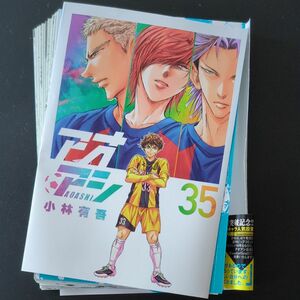 【裁断済み】アオアシ　35巻