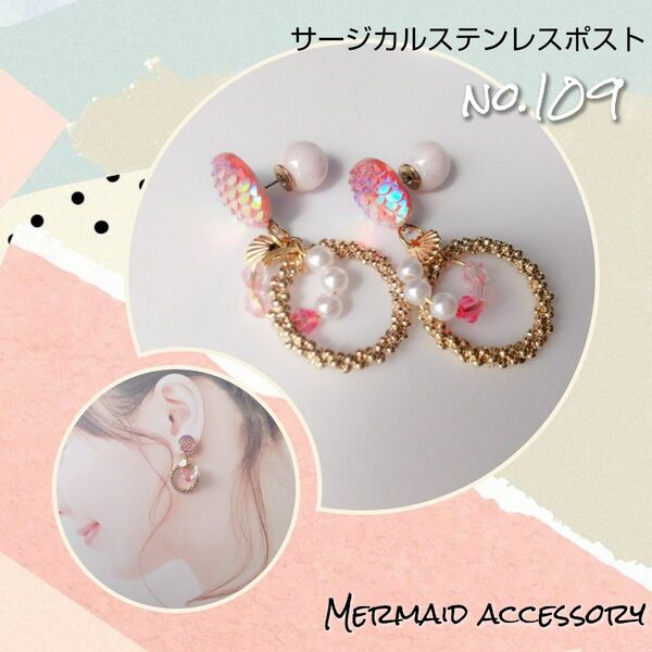 【no.109】マーメイドピアス バブルリング【人魚の宝石店 Tone】ピンク