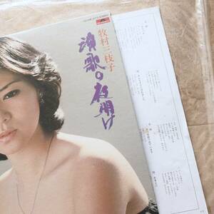 送料490円 LPレコード盤 牧村三枝子・演歌の夜明け / みちづれ/夢追い酒 MR 3175