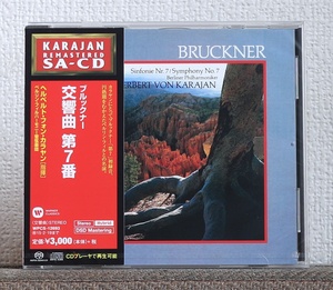 高音質CD/SACD/ブルックナー/交響曲第7番/カラヤン/ベルリン・フィル/Bruckner/Symphony No. 7/Karajan/Berliner Phiharmoniker/BPO