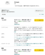 2024/4/11現在、amazon.co.jpでの新品価格