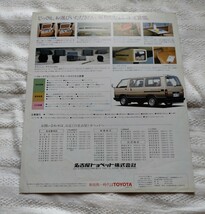 トヨタ　ハイエース　リビングサルーンEX　カタログ　特別仕様車　限定車_画像3