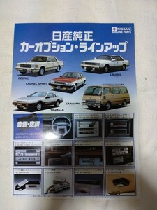  Nissan motor shop original option accessory line up leaflet Y30 C32 Cedric Laurel 