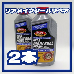 o bargain!![2 pcs set ] rear main seal repair REAR MAIN SEAL REPAIR engine oil leak cease 
