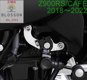 ★全国一律 送料2000円★新品未使用 Z900RS/CAFE 全2色 シフトホルダー チェンジロッド シャフトブラケット 2018年式〜2022年