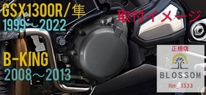 ★全国一律 送料2000円★新品未使用【隼/GSX1300R/B-KING専用：1999年～2022年】アルミ製クランクケース ガスケット付属！補修・予備品に！