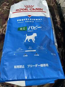 超特価ロイヤルカナン中小型犬ミニパピーお得用15kg